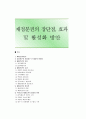 재정분권의 장단점 효과 및 활성화 방안 1페이지
