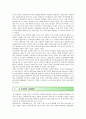 숲유치원의 역사 특징 및 운영 사례 2페이지