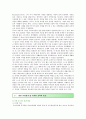 숲유치원의 역사 특징 및 운영 사례 3페이지