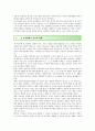 숲유치원의 역사 특징 및 운영 사례 9페이지