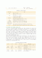숲유치원의 역사 특징 및 운영 사례 11페이지
