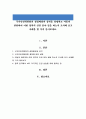 국가인권위원회의 설립배경과 성격을 설명하고 아동과 관련하여 어떤 영역의 인권 분야 일을 하는지 조사해 보고 사례를 한 가지 들어보세요 1페이지