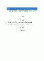 어린이집 안전사고 발생 시 부모와의 의사소통 요령 1페이지