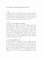 한국 사회복지현장 실습체계의 개선방향에 대해 설명하시오 2페이지