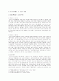 자유선택활동의 교육적 의의 교사의 역할 분석 - 자유선택활동 8페이지