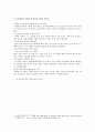 빅데이터 활용 사례와 빅데이터 발전 방안 분석 2페이지