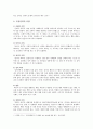 가정폭력 영향 실태 대처방안 분석 2페이지
