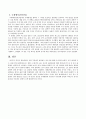 중국경제의 이해 - 중국 관광산업 중심으로 6페이지