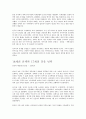 중국 국민당과 공산당의 투쟁과정 9페이지