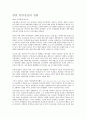 중국 국민당과 공산당의 투쟁과정 11페이지