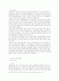 중국 역사문화의 이해 - 상나라 6페이지