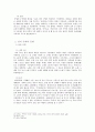 중국 역사문화의 이해 - 상나라 10페이지