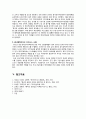 중국비즈니스문화론 - 동남연해지역 10페이지
