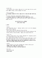 중국비즈니스문화론 - 중국 각 지역 권역별 특징 및 주의사항 6페이지
