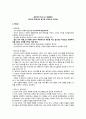 중국비즈니스문화론 - 중국 각 지역 권역별 특징 및 주의사항 12페이지
