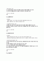 중국비즈니스문화론 - 중국 각 지역 권역별 특징 및 주의사항 16페이지