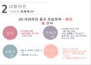 중국 무역과 투자 - 유통 8페이지