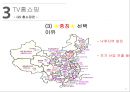 중국 무역과 투자 - 유통 38페이지