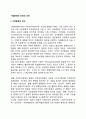 기업환경의 의의와 성격 1페이지