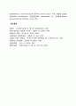 기업환경의 의의와 성격 4페이지