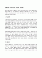 경영전략의 수준(기업수준 사업수준 기능수준) 1페이지