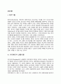 조직이론 2페이지