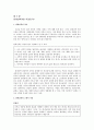 관계신학 요약 정리 7페이지