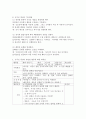 [사회과학] 우리가 생활하는 일상생활 속에서 수학과 관련된 개념을 찾고 그 개념과 관련된 활동에 대한 계획안을 제시하시오 3페이지