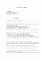 역사적 예수와 Q자료 1페이지