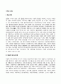 [가족형태] 가족의 유형(독신가족 자발적 무자녀가족 동거가족 집단가족 동성애가족 확대가족 노인가족 재혼가족) 2페이지