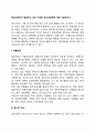 현대사회에서 발생하고 있는 다양한 청소년문제에 대해 서술하시오 2페이지