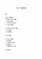 아동기 발달특성 1페이지