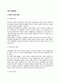 아동기 발달특성 2페이지