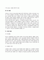아동기 발달특성 4페이지