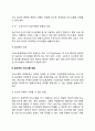 효과적인 의사소통방법과 의사소통을 방해하는 요소 - 효과적인 의사소통방법(기술)과 비효과적인 의사소통의 원인(의사소통의 장애요인) 3페이지