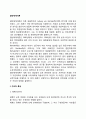 [일반체계이론의 주요개념과 특징] 일반체계이론의 구조적 특성 역동적 특성 과정적 특성 2페이지