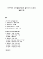 피아제의 인지발달이론과 콜버그의 도덕성 발달이론 1페이지