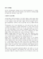 [유아기 인지발달] 유아기의 인지발달의 특성(전조작기 사고의 특징 정보처리능력발달 언어발달) 2페이지