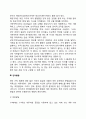 [유아기 인지발달] 유아기의 인지발달의 특성(전조작기 사고의 특징 정보처리능력발달 언어발달) 4페이지