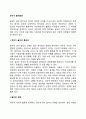 [유아기 놀이환경] 유아기 놀이의 중요성 놀이의 유형 및 놀이활동 2페이지
