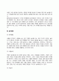 [유아기 놀이환경] 유아기 놀이의 중요성 놀이의 유형 및 놀이활동 4페이지