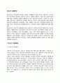 [청소년기 발달특성] 청소년기 발달특징(신체운동발달 인지발달 사회정서발달) 청소년기 자아정체감 발달 청소년기 또래관계 및 부모와의 관계 2페이지