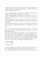 [청소년기 발달특성] 청소년기 발달특징(신체운동발달 인지발달 사회정서발달) 청소년기 자아정체감 발달 청소년기 또래관계 및 부모와의 관계 5페이지