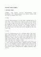 조직구조의 구성요소와 결정요소 2페이지