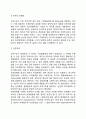 조직구조의 구성요소와 결정요소 4페이지