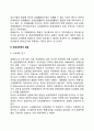 [독일경영학] 독일의 경영경제학 4페이지