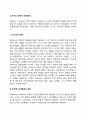 스키너의 조작적 조건형성의 원리 조작적 조건화이론의 주요개념 2페이지