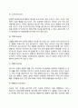 스키너의 조작적 조건형성의 원리 조작적 조건화이론의 주요개념 6페이지