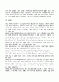 [청소년기 사회성 발달] 청소년기 자아정체감 형성 대인관계발달 사회적 역할의 발달 4페이지
