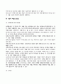 [청소년기 사회성 발달] 청소년기 자아정체감 형성 대인관계발달 사회적 역할의 발달 5페이지